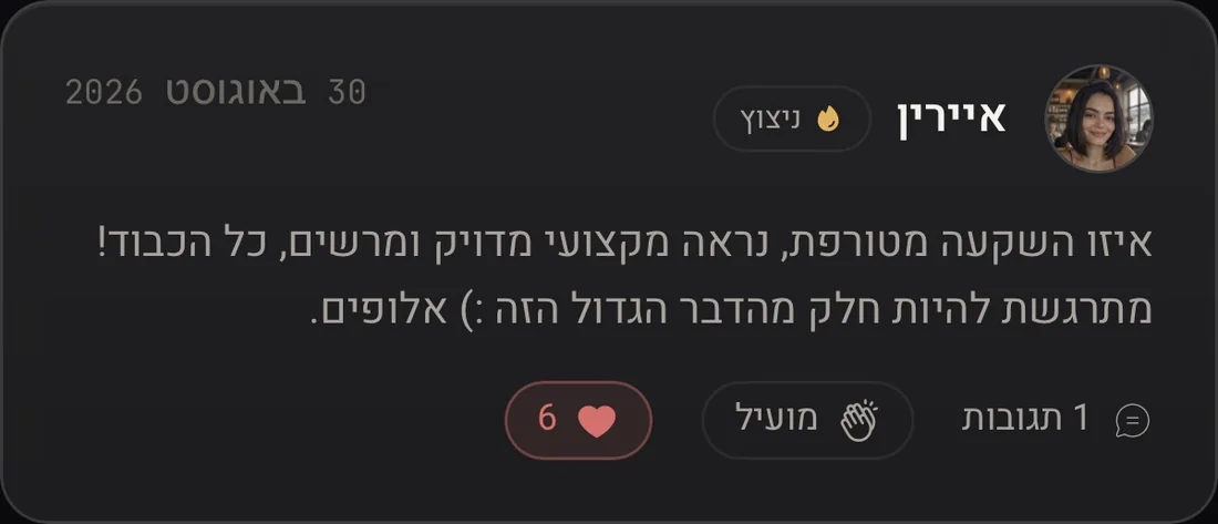 איירין בקהילת התוכנית: איזו השקעה מטורפת, נראה מקצועי, מדויק ומרשים, כל הכבוד! מתרגשת להיות חלק מהדבר הגדול הזה, אלופים