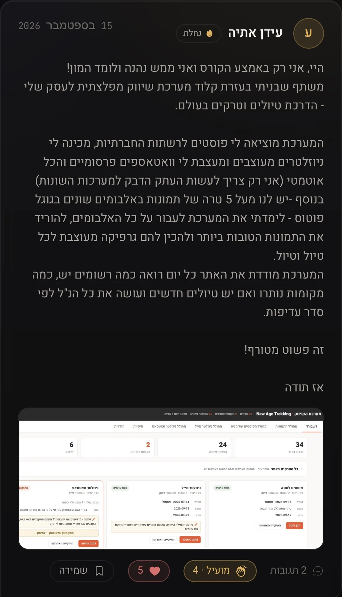 עידן אתיה, באמצע התוכנית: בנה עם קלוד מערכת שיווק לעסק הטיולים והטרקים שלו. היא מכינה פוסטים, ניוזלטרים ופרסומים לוואטסאפ, בוחרת את התמונות הטובות מתוך האלבומים בגוגל פוטוס ומעצבת אותן, ועוקבת כל יום אחרי ההרשמה לטיולים. מצורף צילום של המערכת