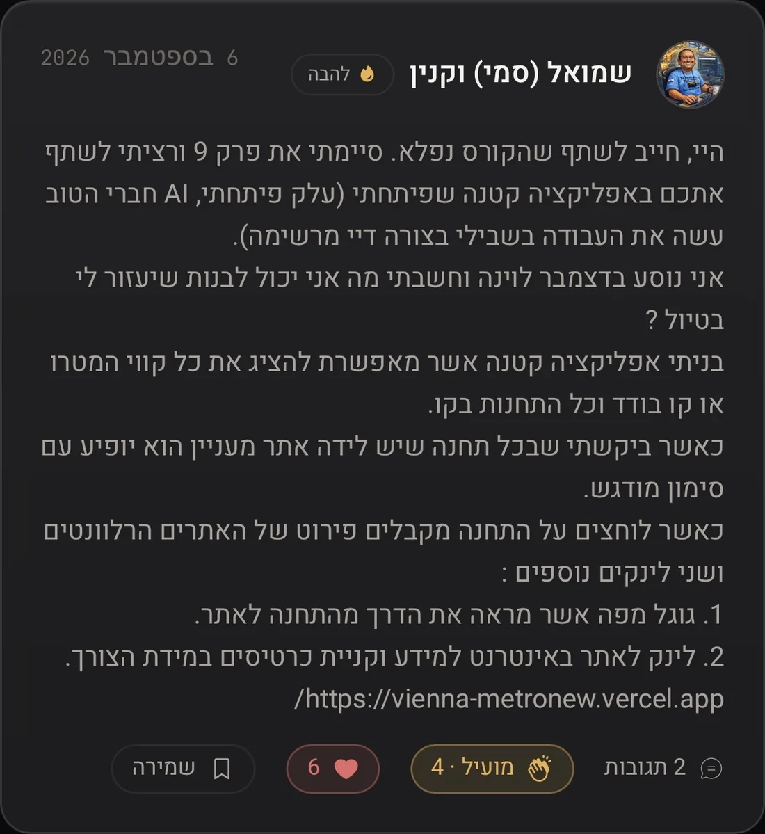 שמואל (סמי) וקנין, אחרי פרק 9: בנה אפליקציה לטיול שלו לווינה שמציגה את קווי המטרו והתחנות, מסמנת אתרים מעניינים ליד כל תחנה ומקשרת למפה ולכרטיסים