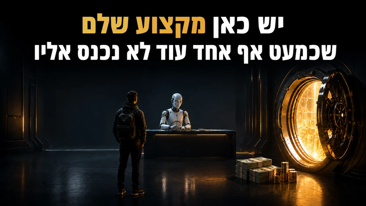 יש כאן מקצוע שלם שכמעט אף אחד עוד לא נכנס אליו