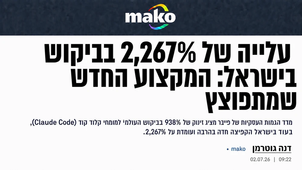 כותרת ב-mako: עלייה של 2,267% בביקוש בישראל, המקצוע החדש שמתפוצץ