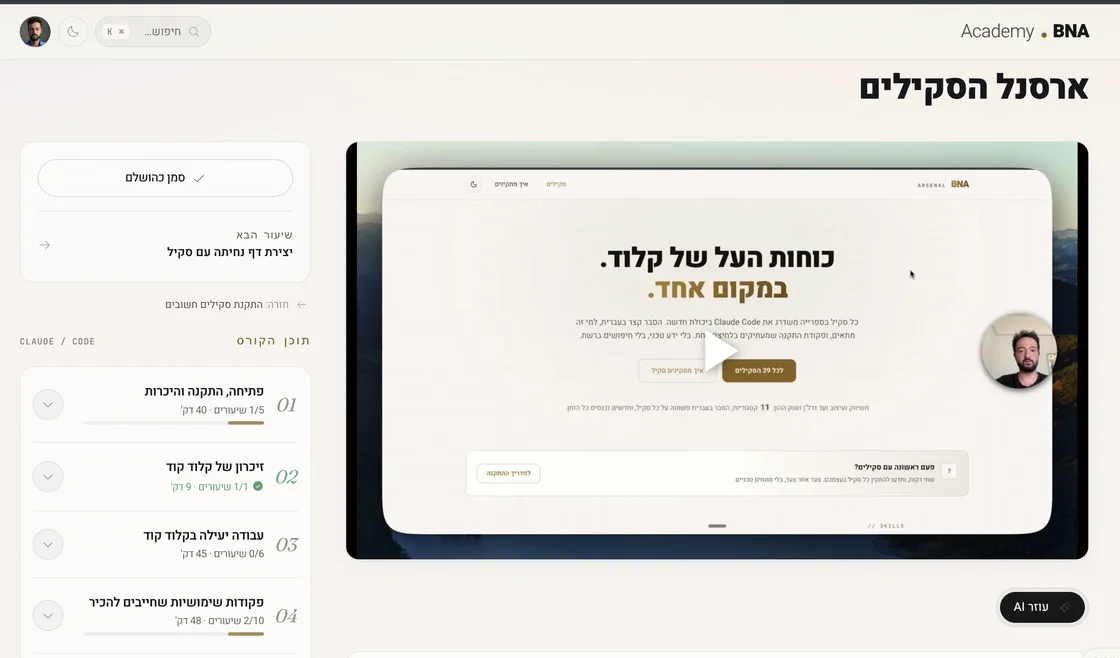 פלטפורמת הלמידה שלנו